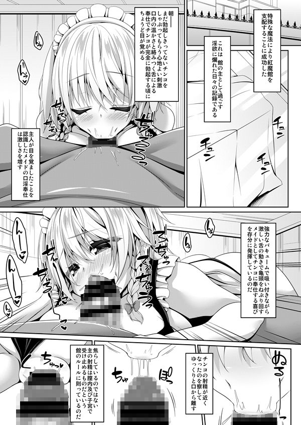 サンプル画像1:紅魔館メイドハーレム性活(Right away) [d_197239]