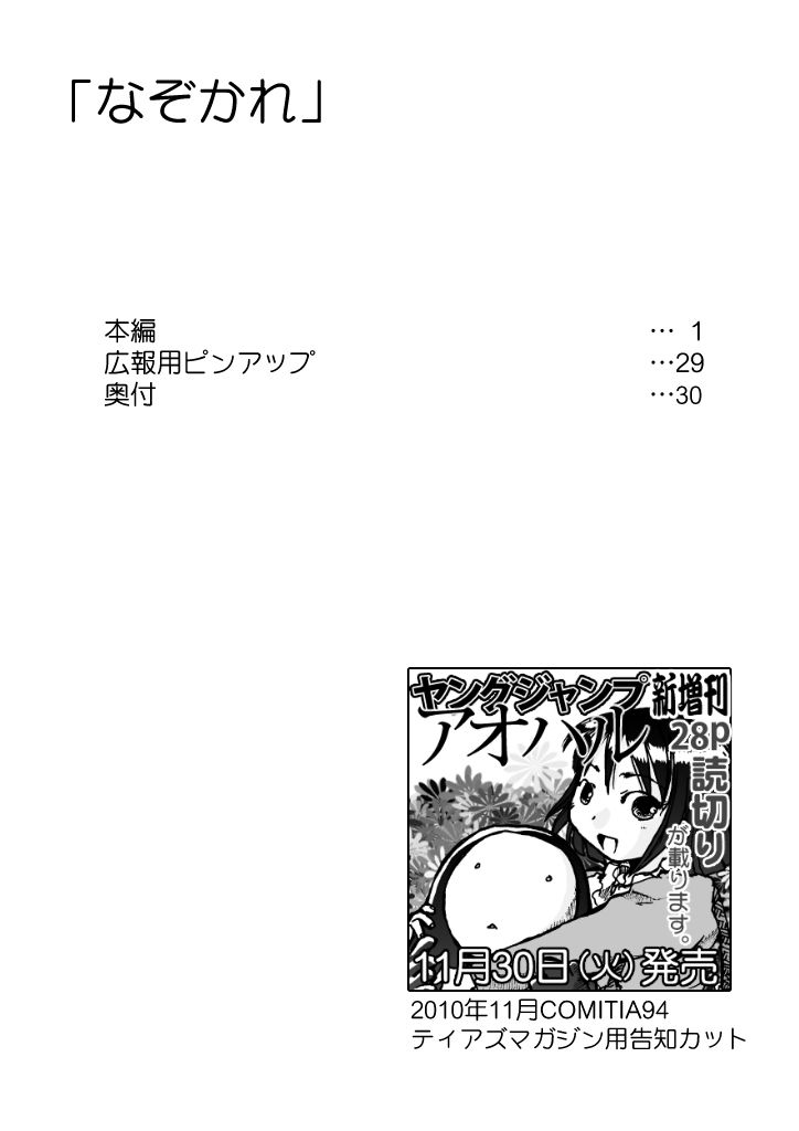 なぞかれ