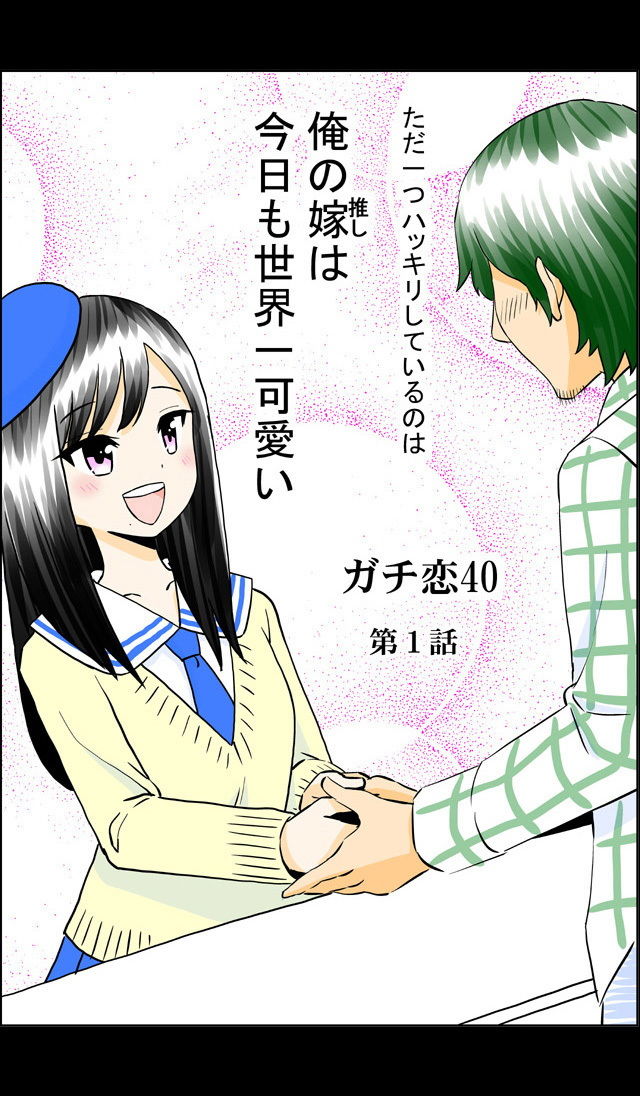 サンプル画像2:ガチ恋40(こじょりん（小城徹也）) [d_197265]