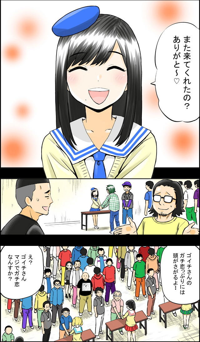 サンプル画像5:ガチ恋40(こじょりん（小城徹也）) [d_197265]