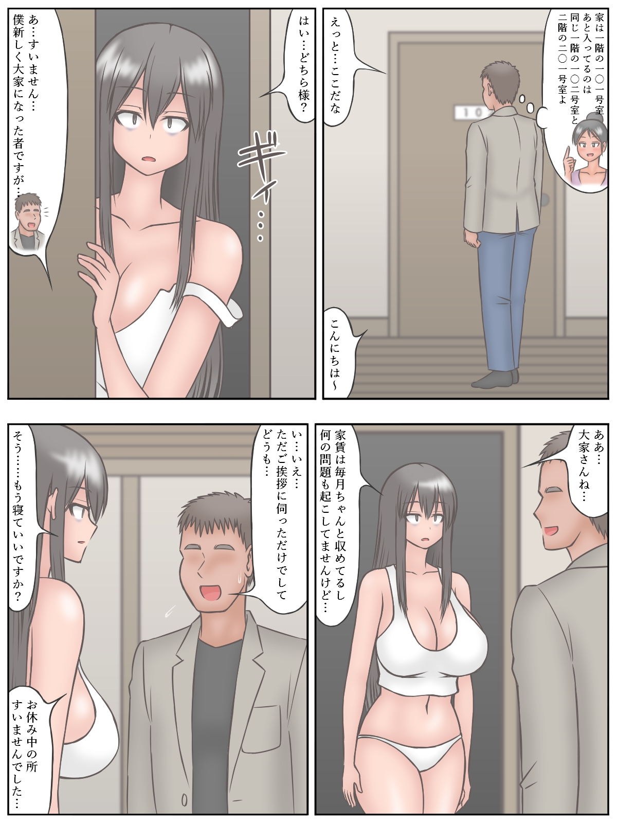 サンプル画像4:ボロアパートの大家になった男が住人の人妻達と…(（茶豆あらため）ヰロカキチラス) [d_197269]