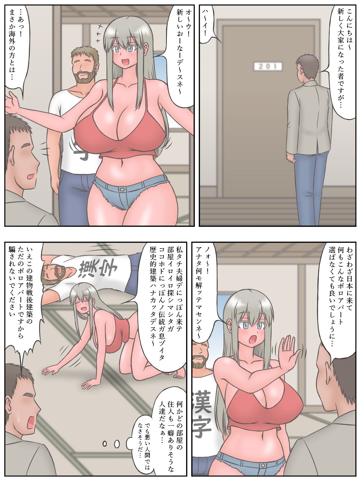 サンプル画像5:ボロアパートの大家になった男が住人の人妻達と…(（茶豆あらため）ヰロカキチラス) [d_197269]