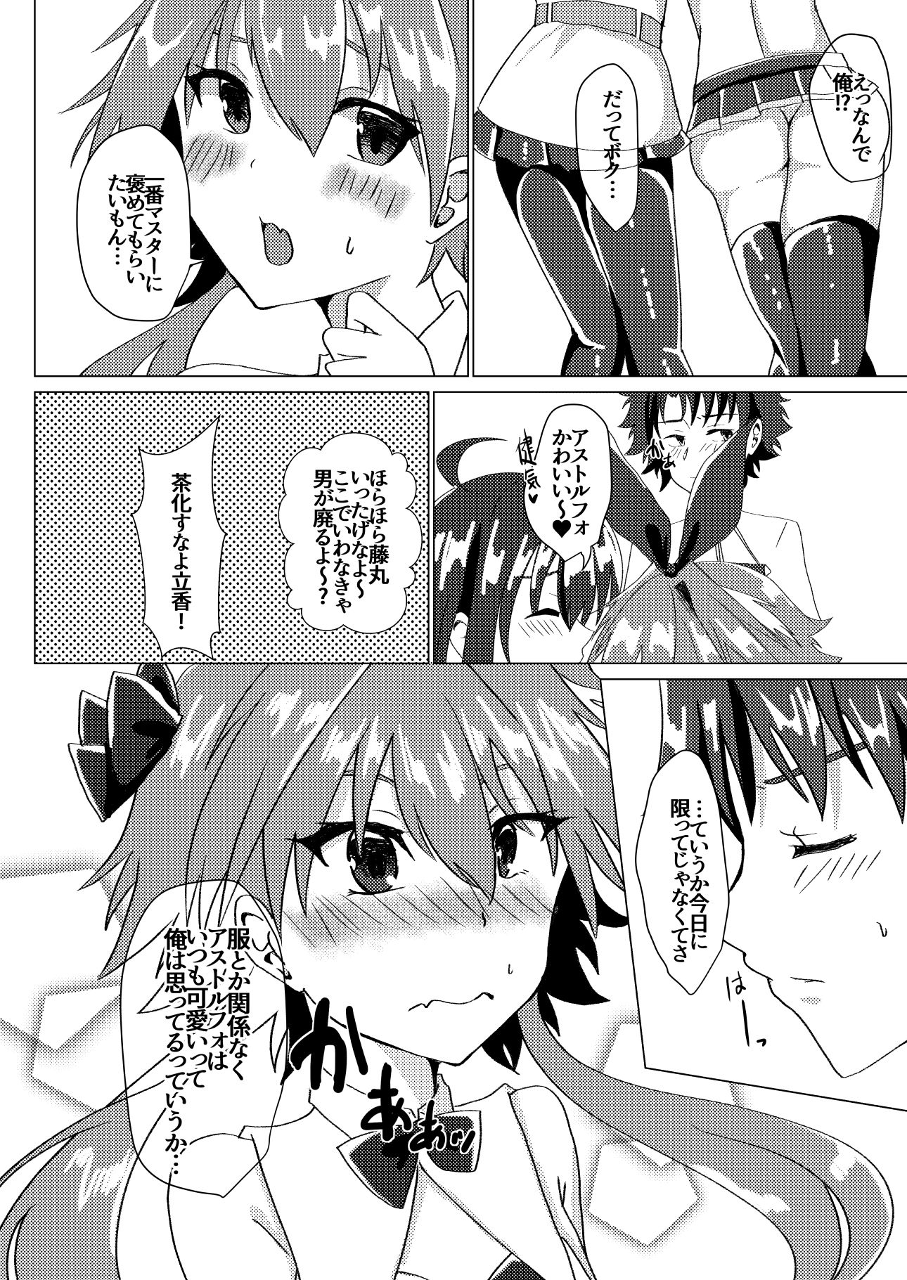 サンプル画像3:えっちな男の娘はお好きですか？(サイハテ) [d_197273]