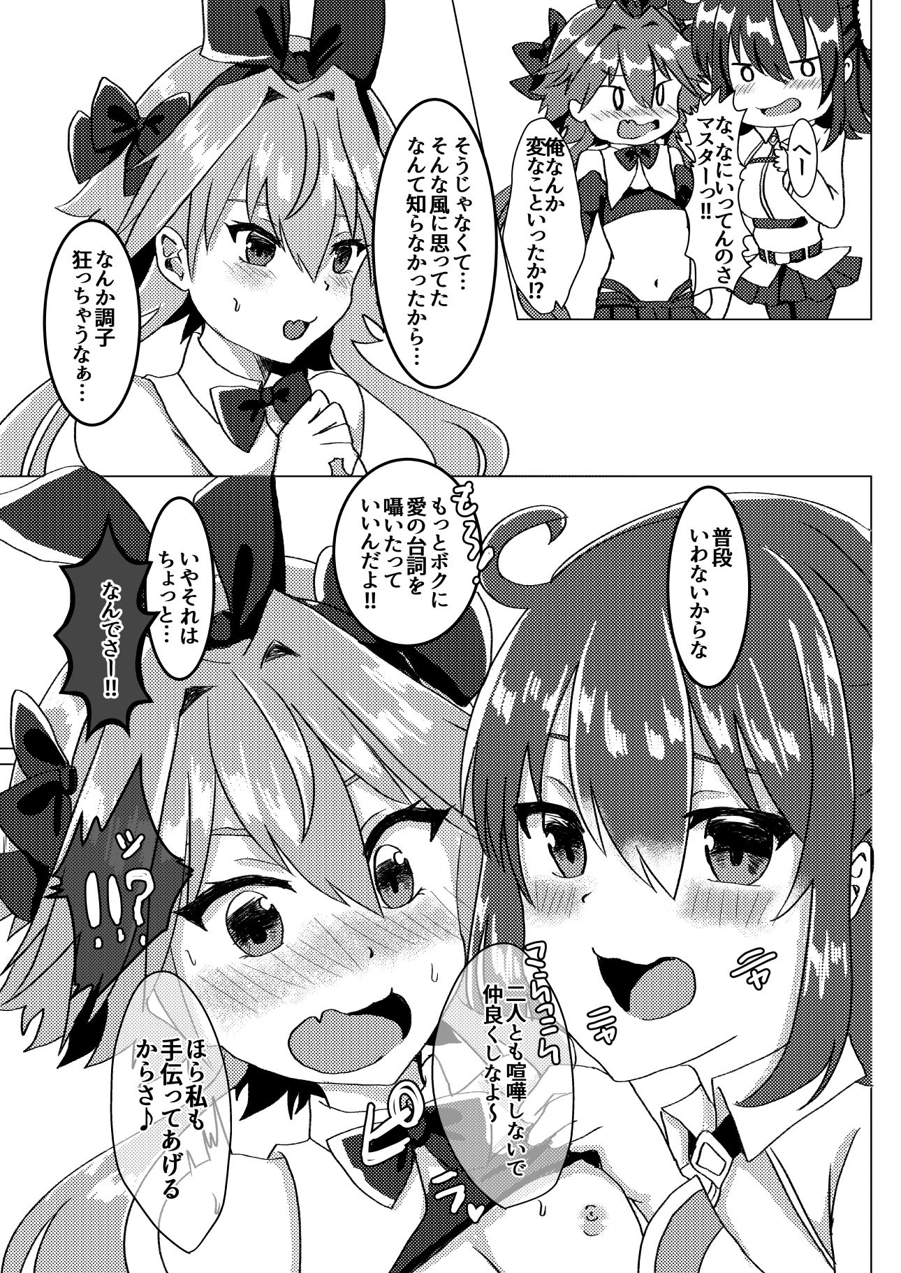 サンプル画像4:えっちな男の娘はお好きですか？(サイハテ) [d_197273]