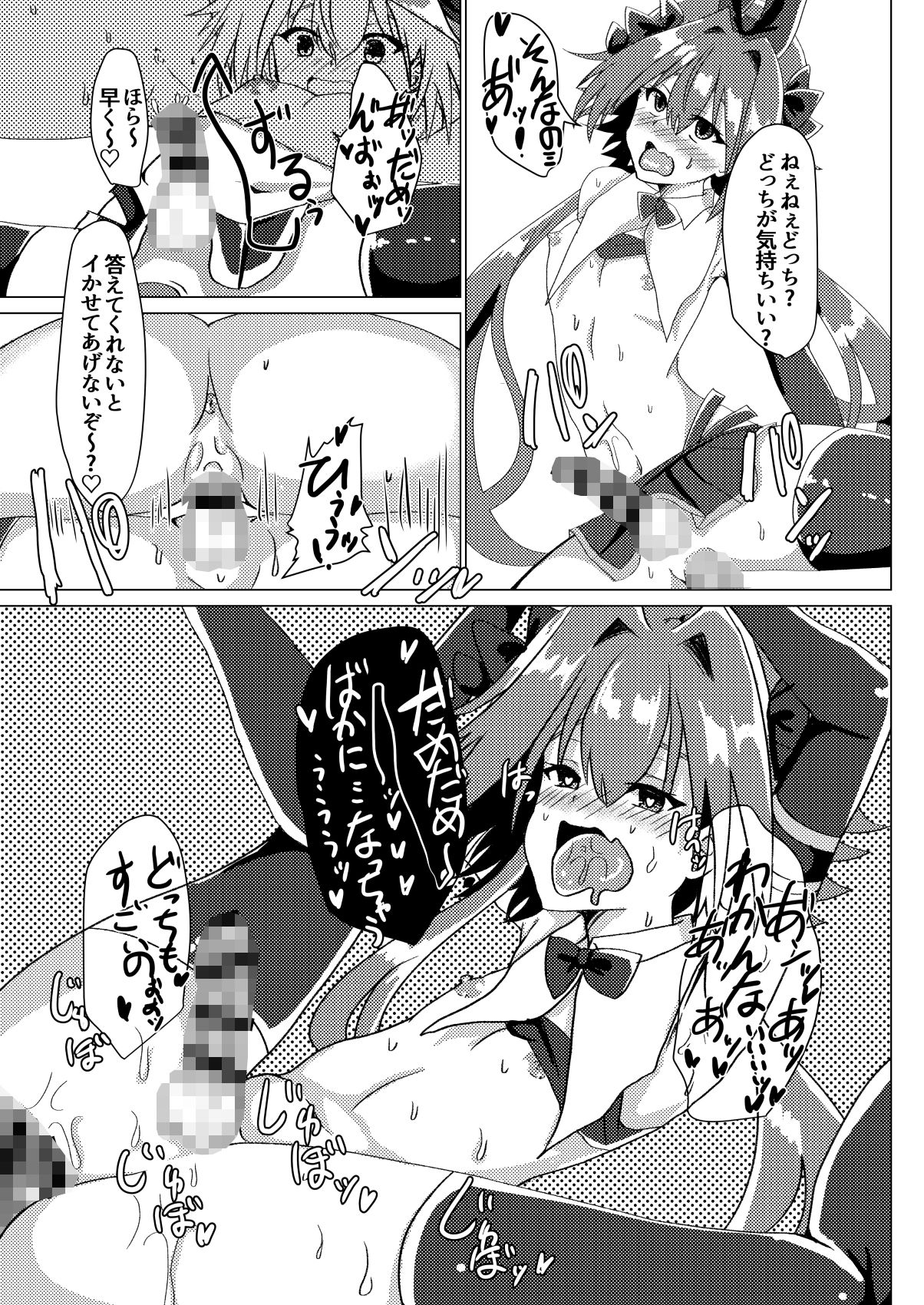 えっちな男の娘はお好きですか？