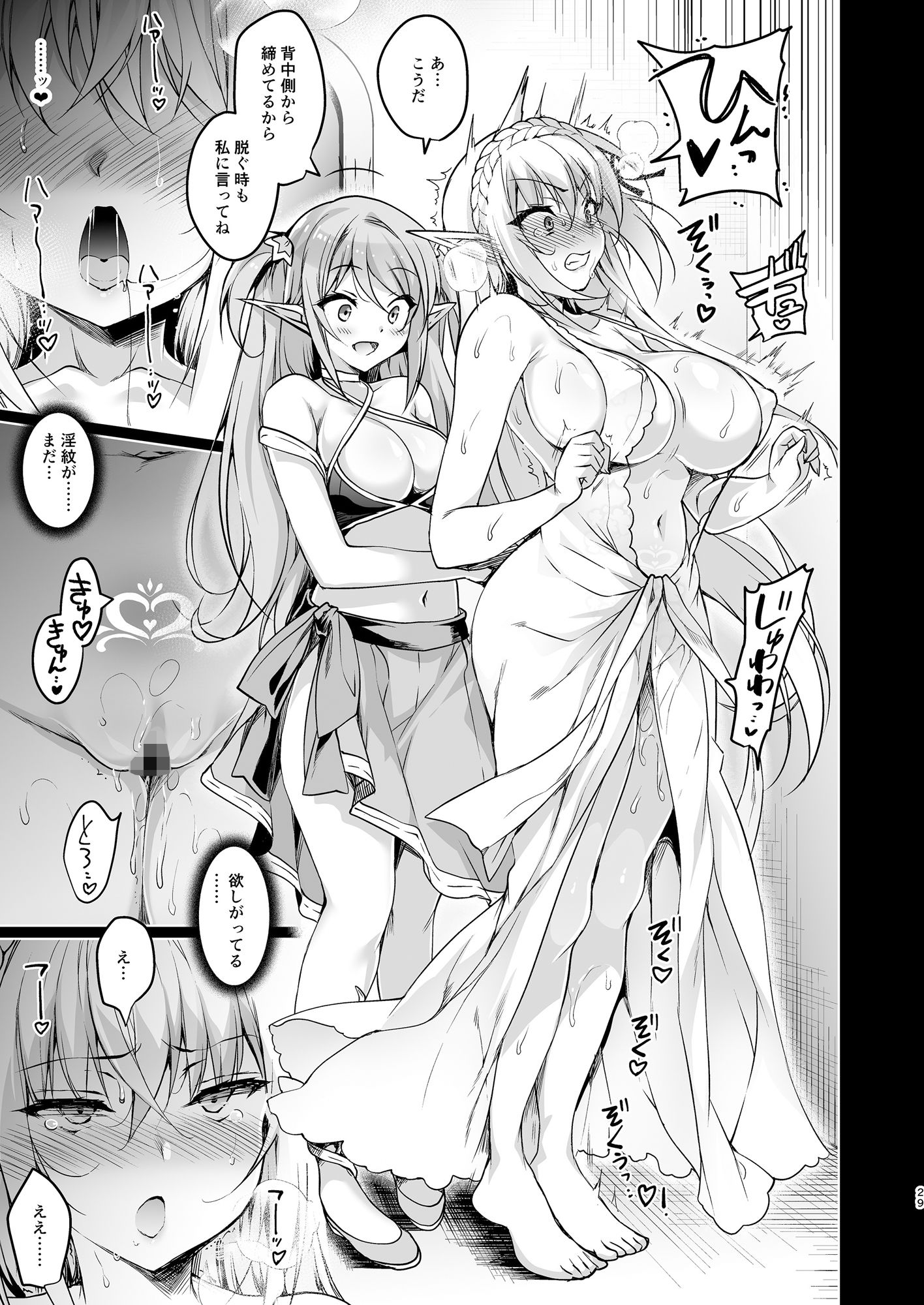 サンプル画像6:エルフに淫紋を付ける本 LEVEL:3(にのこや) [d_197274]