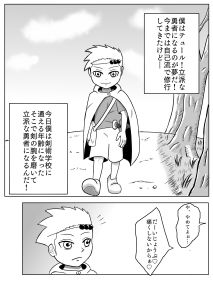 サンプル画像1:立派な勇者になるはずだったのに…(官能幕府) [d_197282]