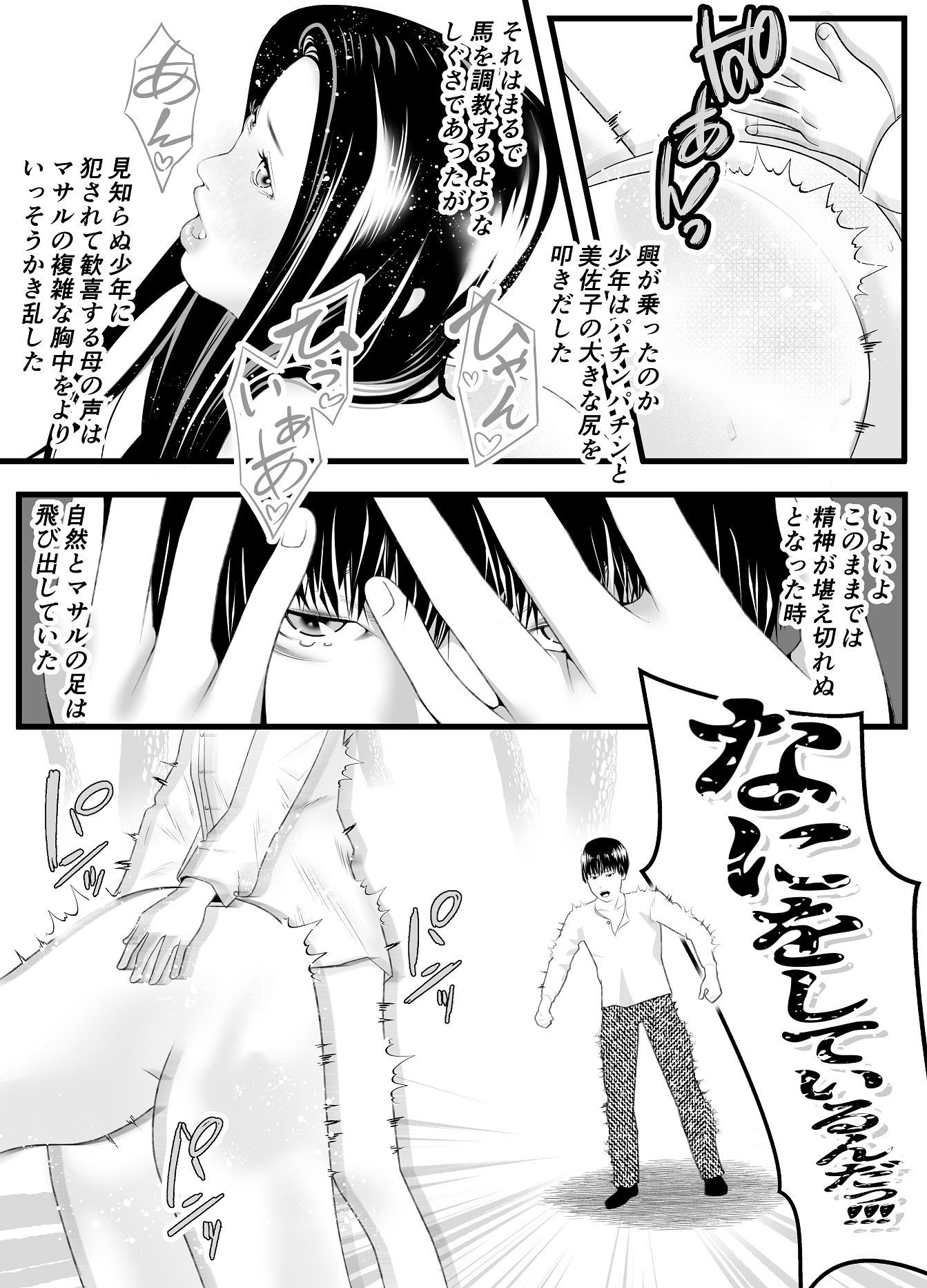 サンプル画像5:新月館主人(笑月堂) [d_197283]