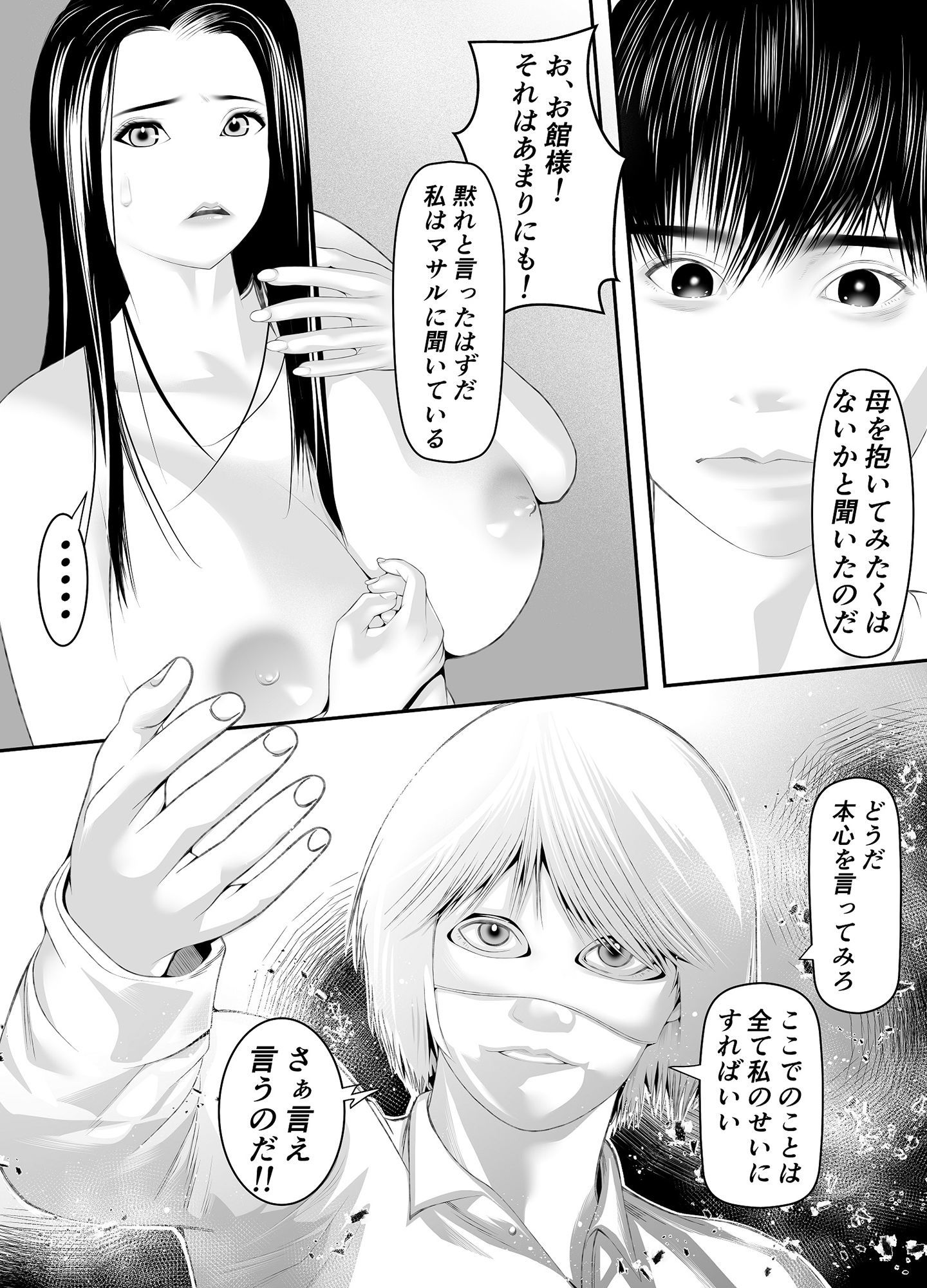 サンプル画像6:新月館主人(笑月堂) [d_197283]