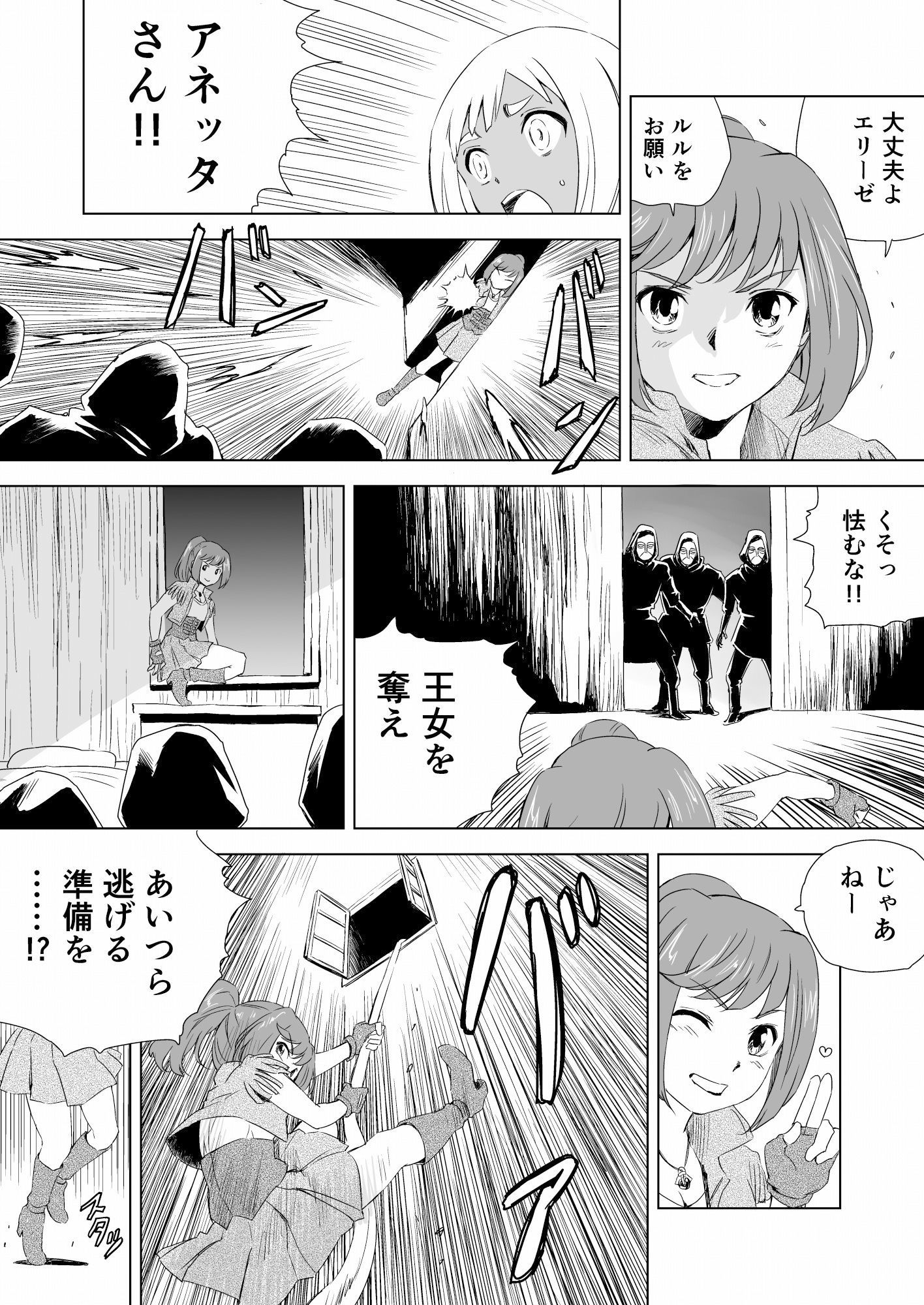 サンプル画像1:W＆W ダブリューズ 第2話『二人の女と王女の秘密』(夢かき屋) [d_197286]