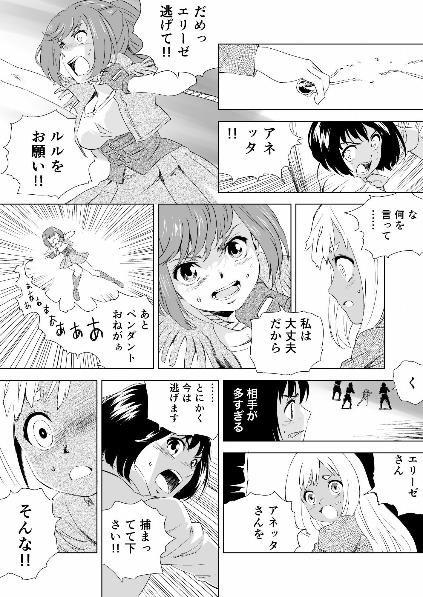 サンプル画像3:W＆W ダブリューズ 第2話『二人の女と王女の秘密』(夢かき屋) [d_197286]