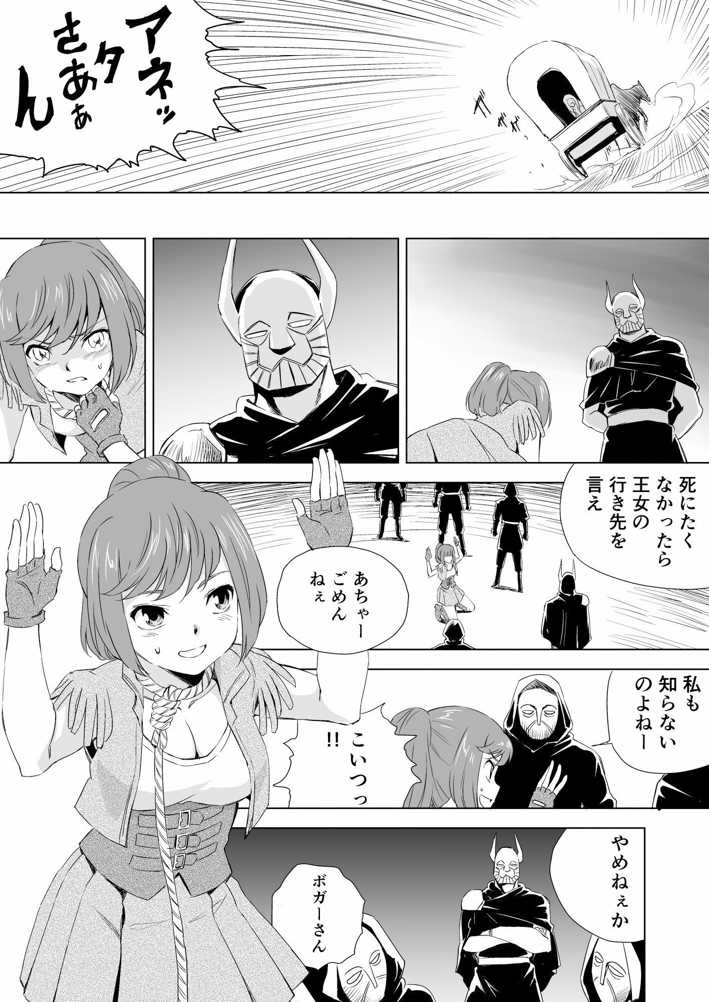 サンプル画像4:W＆W ダブリューズ 第2話『二人の女と王女の秘密』(夢かき屋) [d_197286]