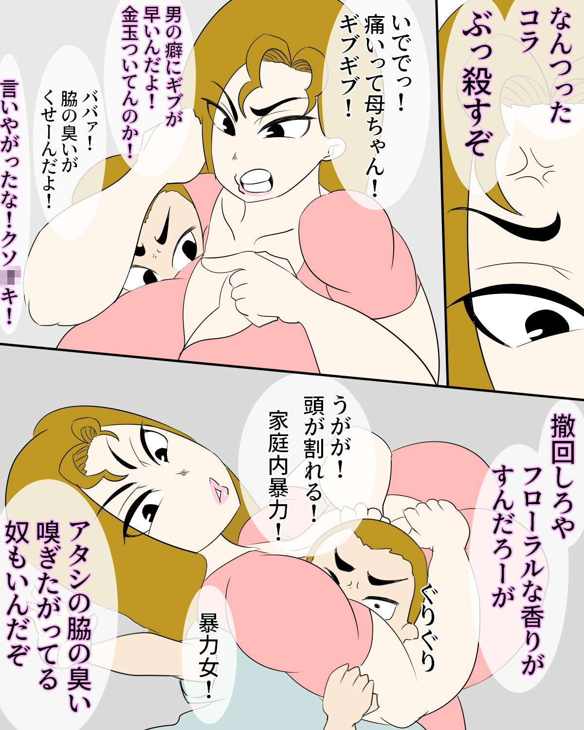 サンプル画像2:母ちゃんのプロレス技で勃起しちゃった俺(アクメハゲ) [d_197298]