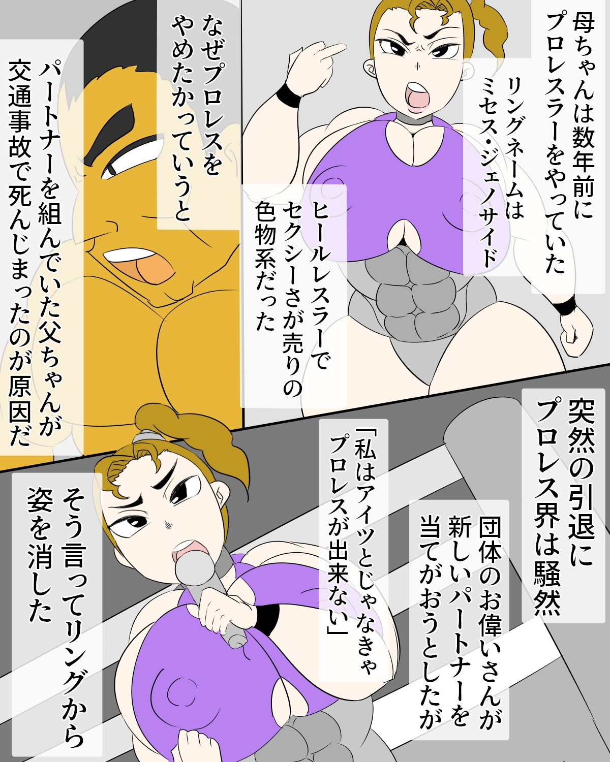 サンプル画像3:母ちゃんのプロレス技で勃起しちゃった俺(アクメハゲ) [d_197298]