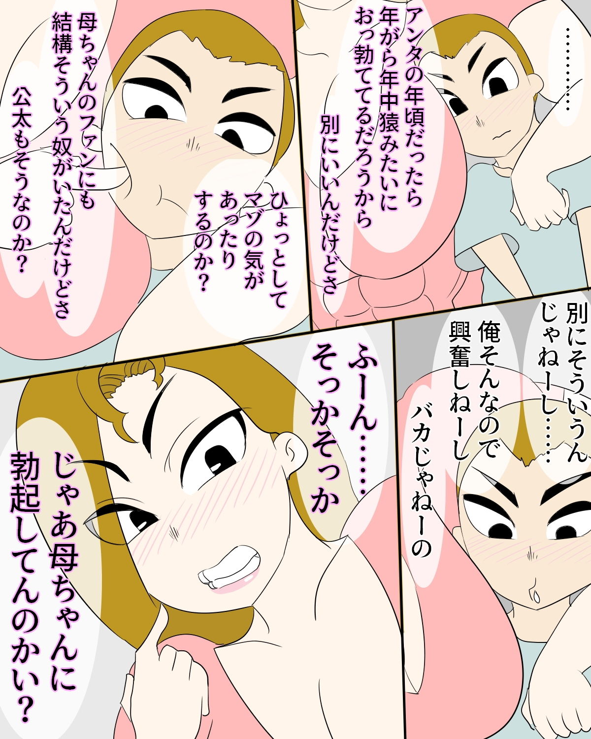 サンプル画像5:母ちゃんのプロレス技で勃起しちゃった俺(アクメハゲ) [d_197298]