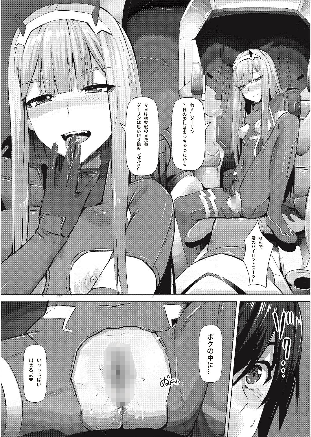 サンプル画像4:Darling need more sexx(ぎんハハ) [d_197301]