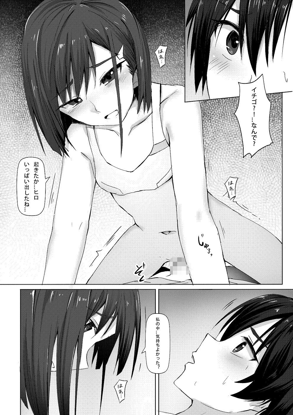サンプル画像3:Ichigo need more sexx(ぎんハハ) [d_197303]