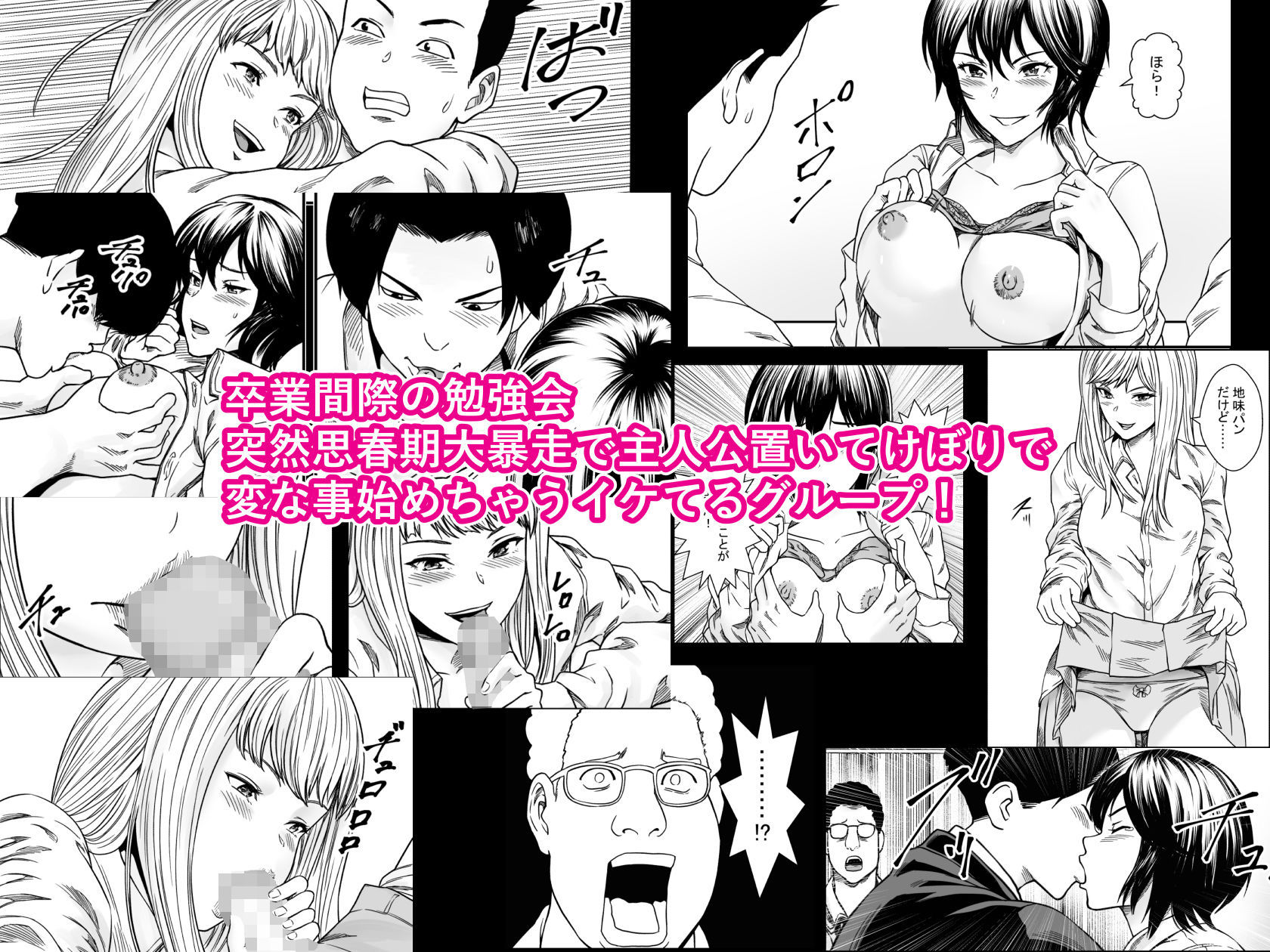 サンプル画像2:イケてる（）勉強会(フリーダムプロフェット) [d_197317]