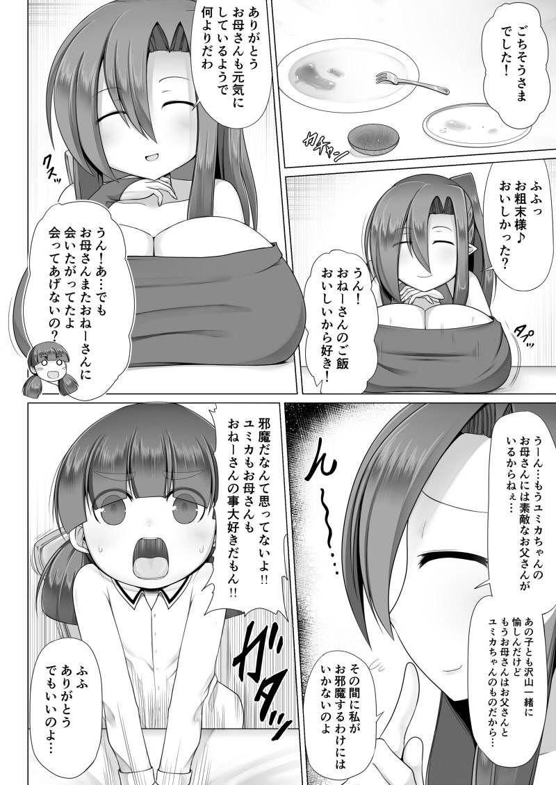 サンプル画像5:ロリコンレズサキュバスは淫らなスローライフを満喫する(不確定空間) [d_197328]