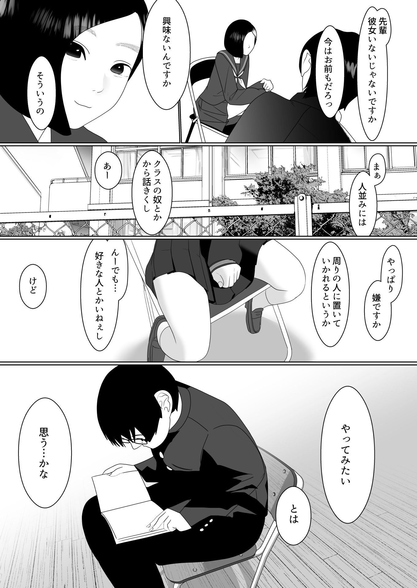 サンプル画像3:後輩日和(硝子歩行) [d_197335]