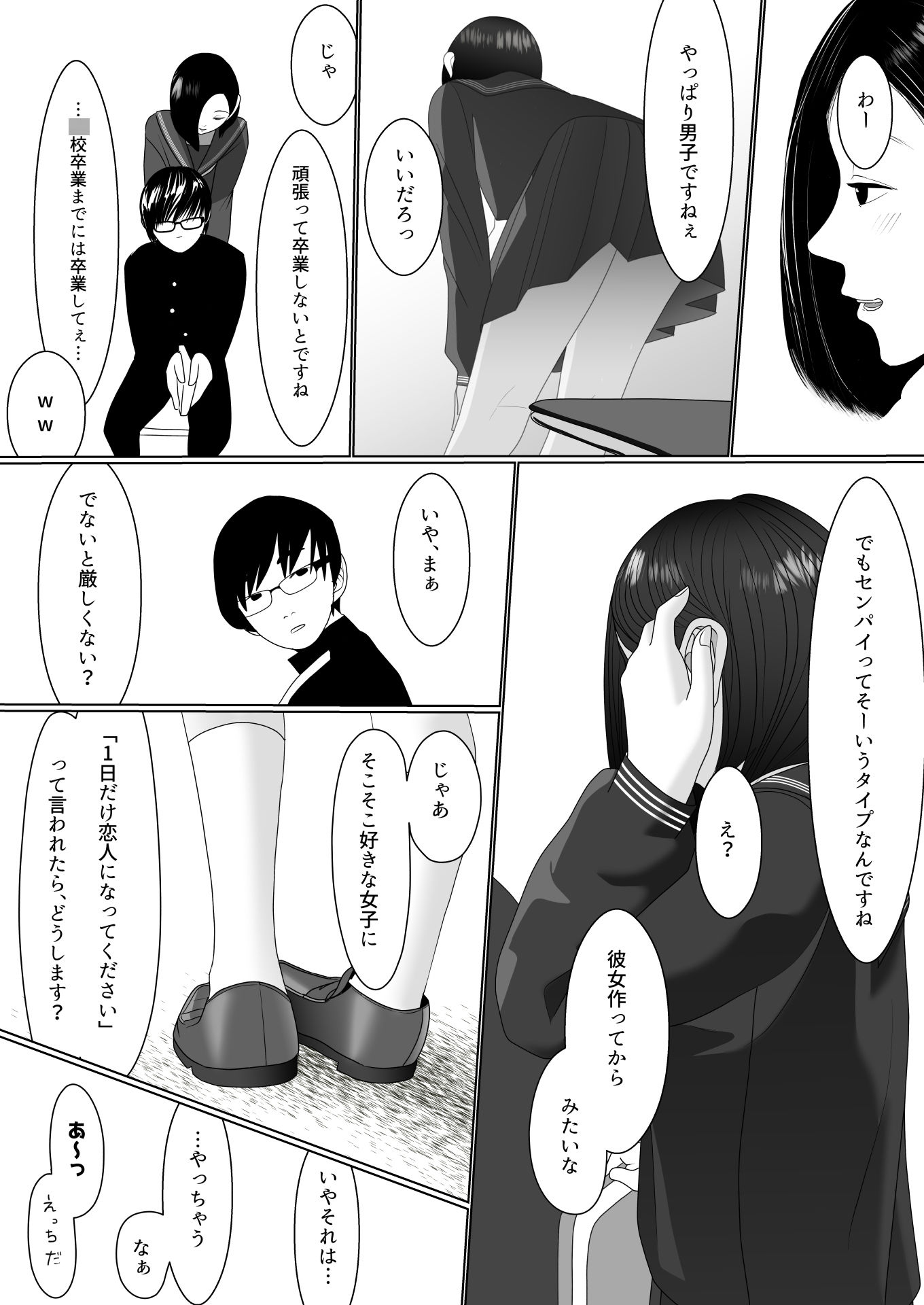 サンプル画像4:後輩日和(硝子歩行) [d_197335]