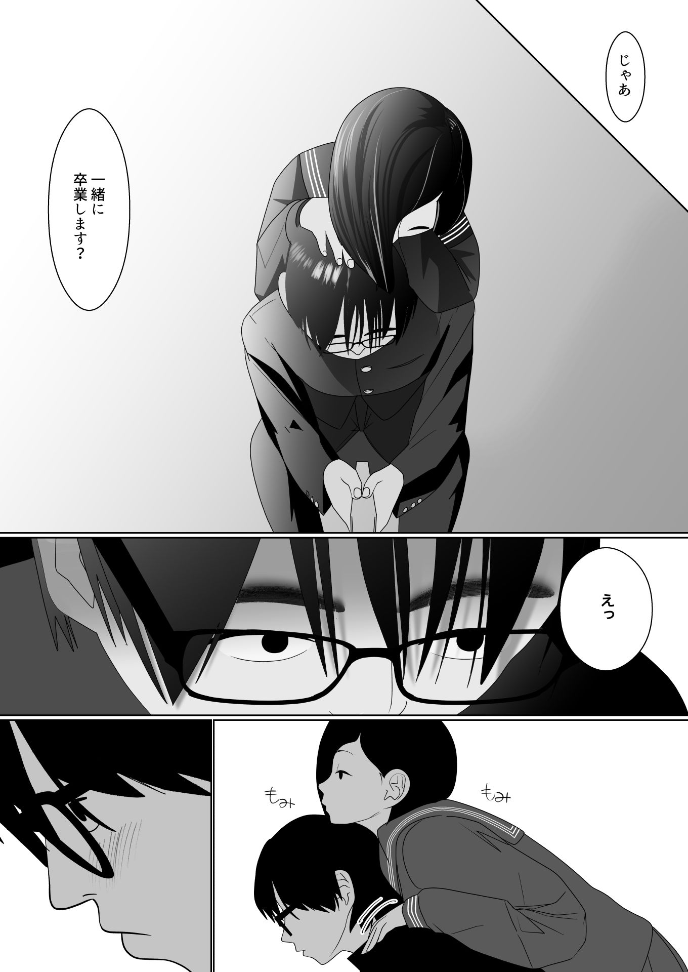 サンプル画像5:後輩日和(硝子歩行) [d_197335]