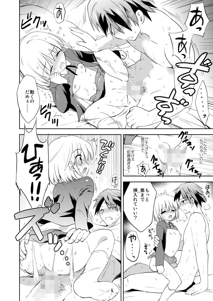 サンプル画像2:彼女の妹(こりすや) [d_197344]