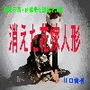 欲求不満・肉体奉仕短編小説集「消えた花嫁人形」 d_197438のパッケージ画像 欲求不満・肉体奉仕短編小説集「消えた花嫁人形」 d_197438のパッケージ画像