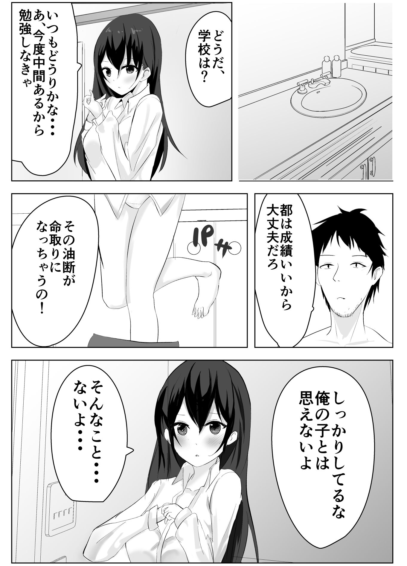 傷をなめ合う父娘