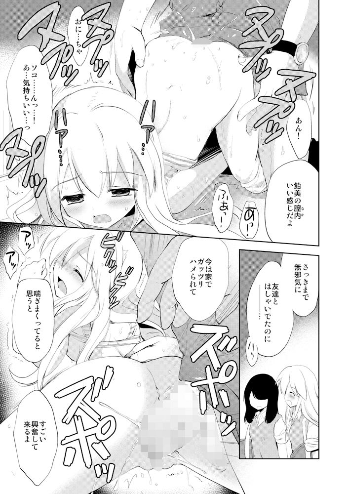 サンプル画像2:はじめてのいもうと！？ 2(こりすや) [d_197448]