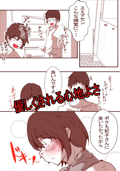 サンプル画像5:通い妻(ドンマイキングダム) [d_197485]