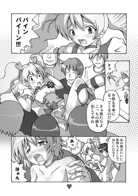 サンプル画像3:ハートが染まるまで(グループI・N) [d_197505]