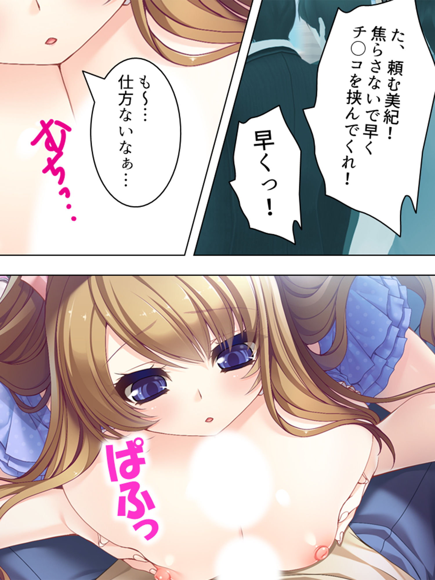 可愛い姪を痴●から守るために一緒に通勤したら… 4巻