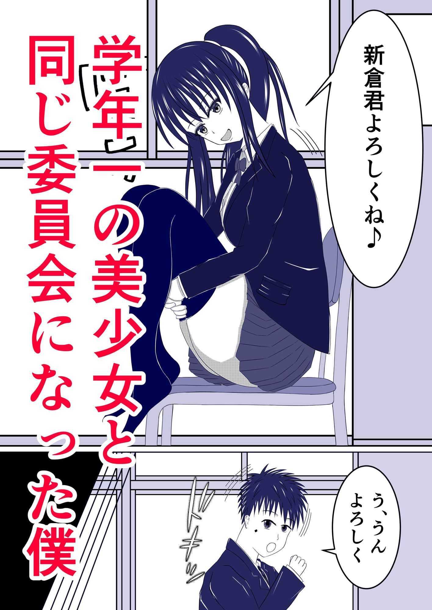 サンプル画像1:好きになったクラスメトが担任のセフレだった(コープNTR) [d_197523]