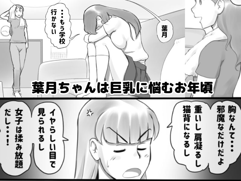 サンプル画像1:Girl on Mom 秘密のバストレッスン(pinknoise) [d_197545]