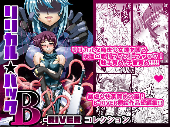 サンプル画像1:リリカルパック-B-〜B-RIVERコレクション〜(Palette Enterprise) [d_197551]