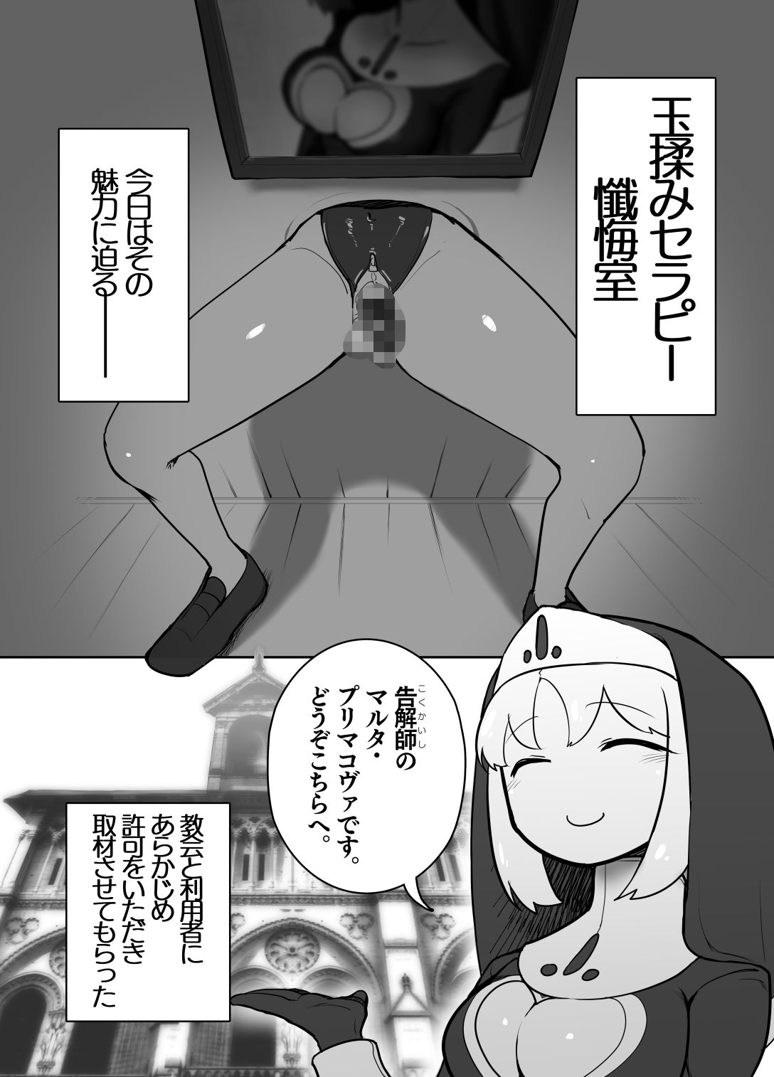 サンプル画像2:ふたなりシスターの玉揉みセラピー懺悔室(にしん三振) [d_197552]