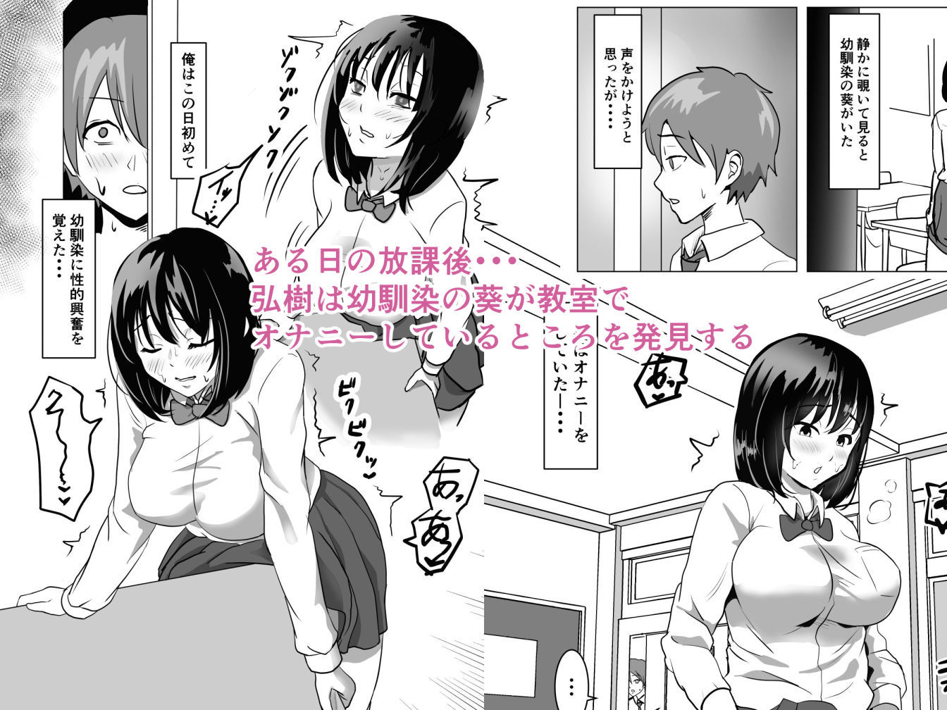 サンプル画像1:巨乳幼馴染、口止めはおっぱいで(もちち丸) [d_197554]