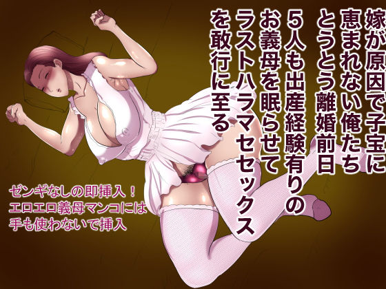 サンプル画像1:妻が妊娠しないのでお義母に代理出産してもらいます4(箱舟) [d_197561]