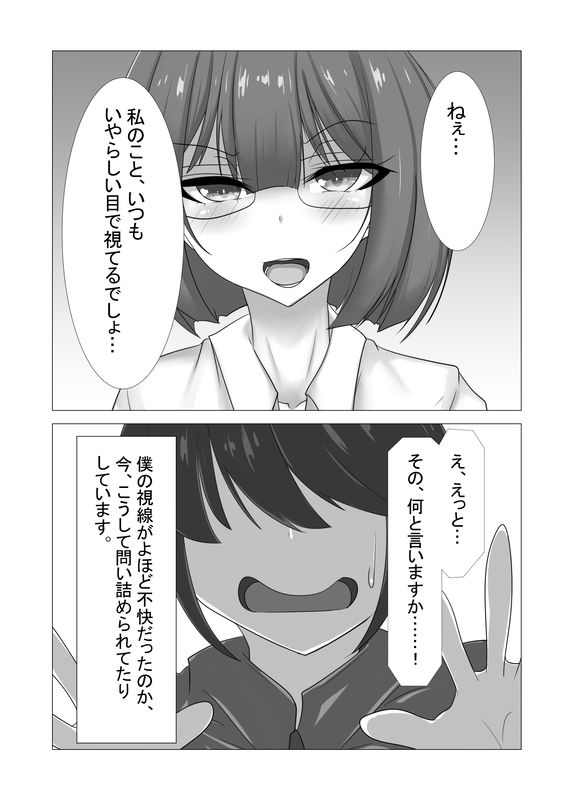 サンプル画像1:気になるあの娘はSEXに興味津々でした。(フロイトの淫夢) [d_197570]