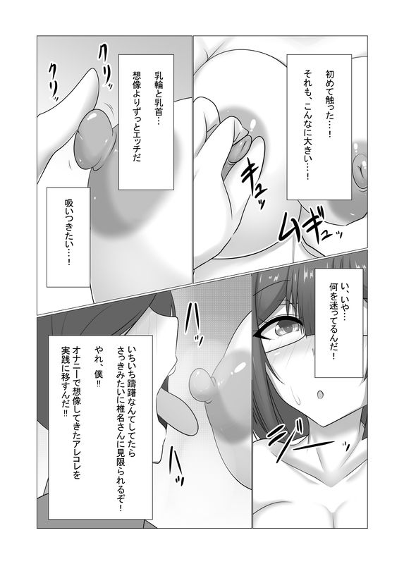 サンプル画像3:気になるあの娘はSEXに興味津々でした。(フロイトの淫夢) [d_197570]