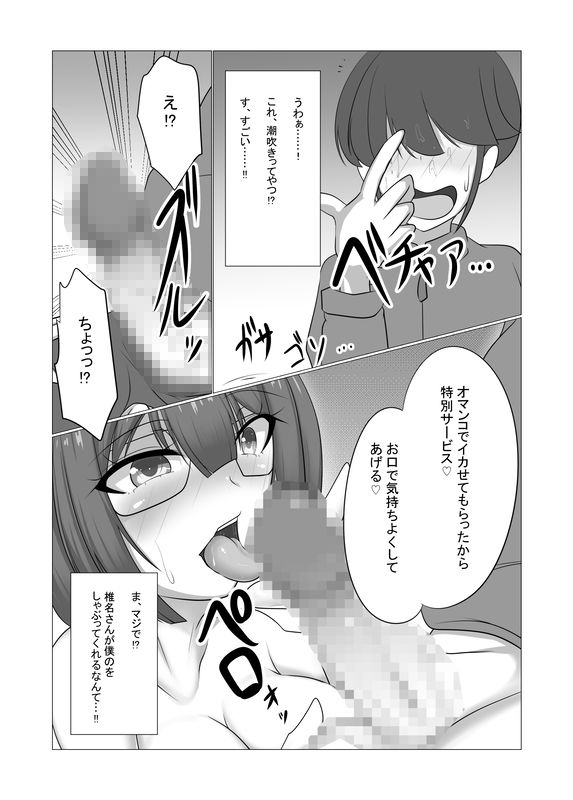 サンプル画像4:気になるあの娘はSEXに興味津々でした。(フロイトの淫夢) [d_197570]