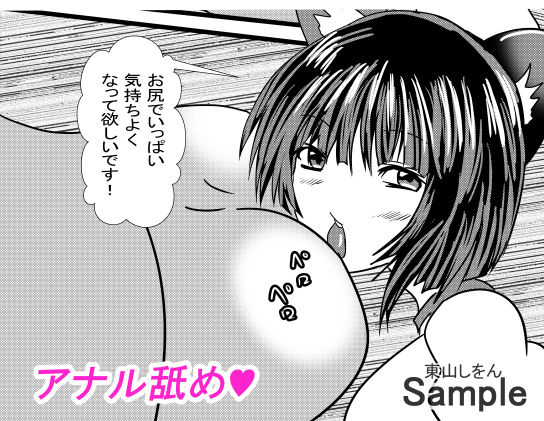 サンプル画像1:コスプレ服従シール3 催●術でブルマ猫耳アナル舐め奴●にされました。(東山しをん) [d_197620]