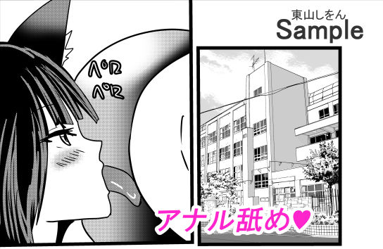 サンプル画像2:コスプレ服従シール3 催●術でブルマ猫耳アナル舐め奴●にされました。(東山しをん) [d_197620]