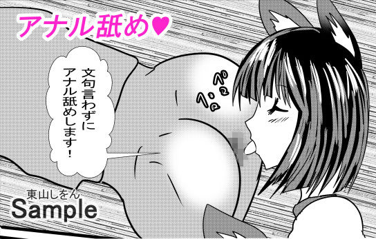 サンプル画像4:コスプレ服従シール3 催●術でブルマ猫耳アナル舐め奴●にされました。(東山しをん) [d_197620]