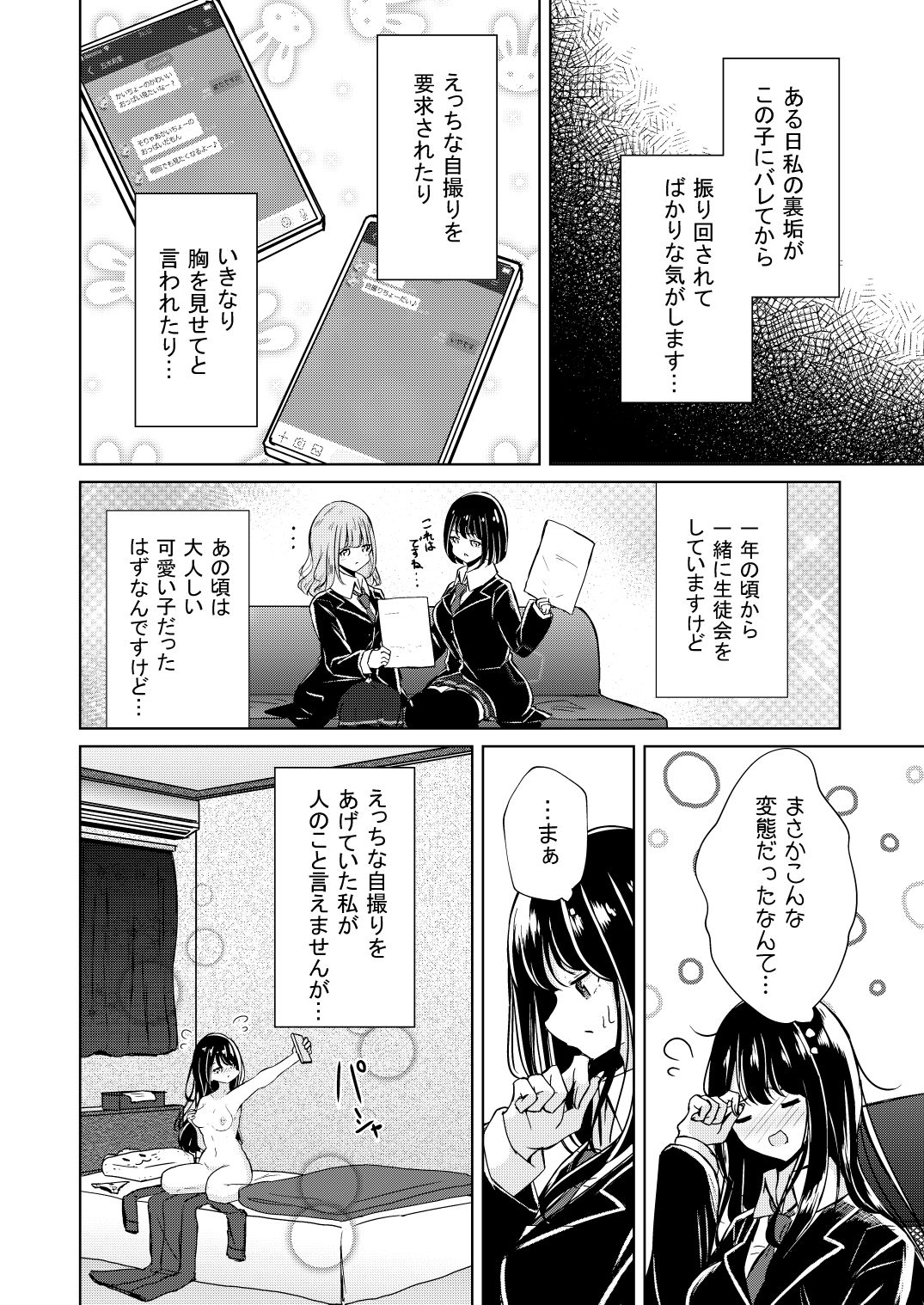 裏垢女子たちの放課後