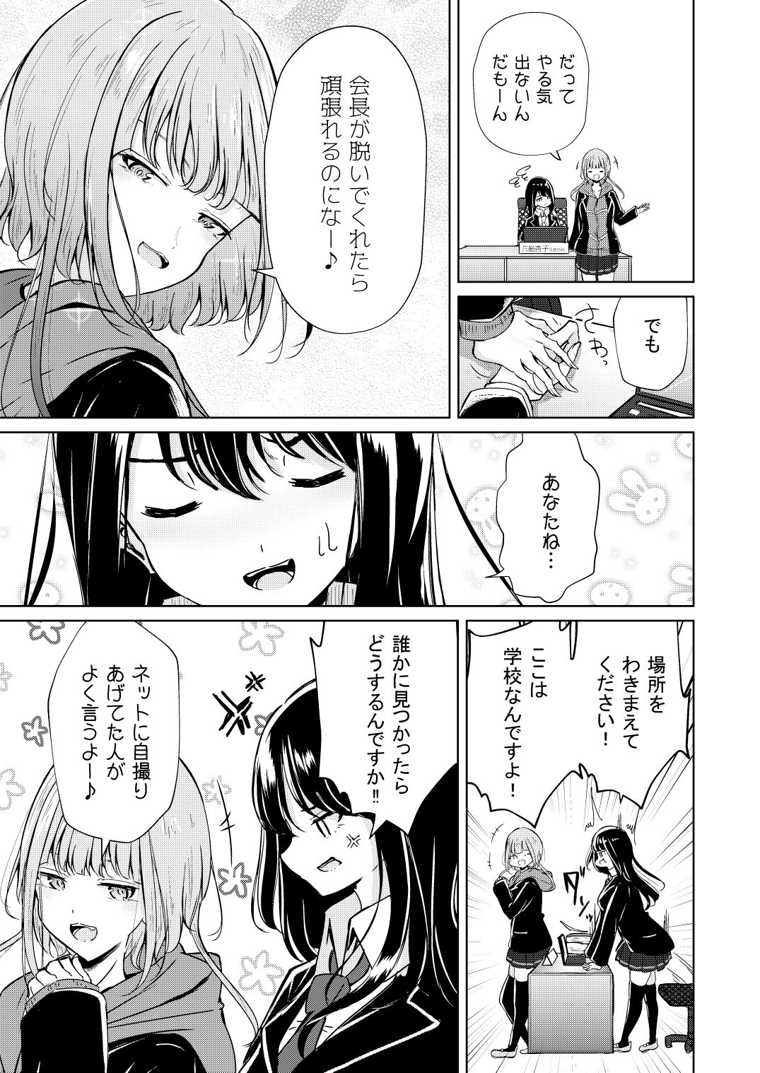 サンプル画像6:裏垢女子たちの放課後(ぷらねたりうむ) [d_197621]