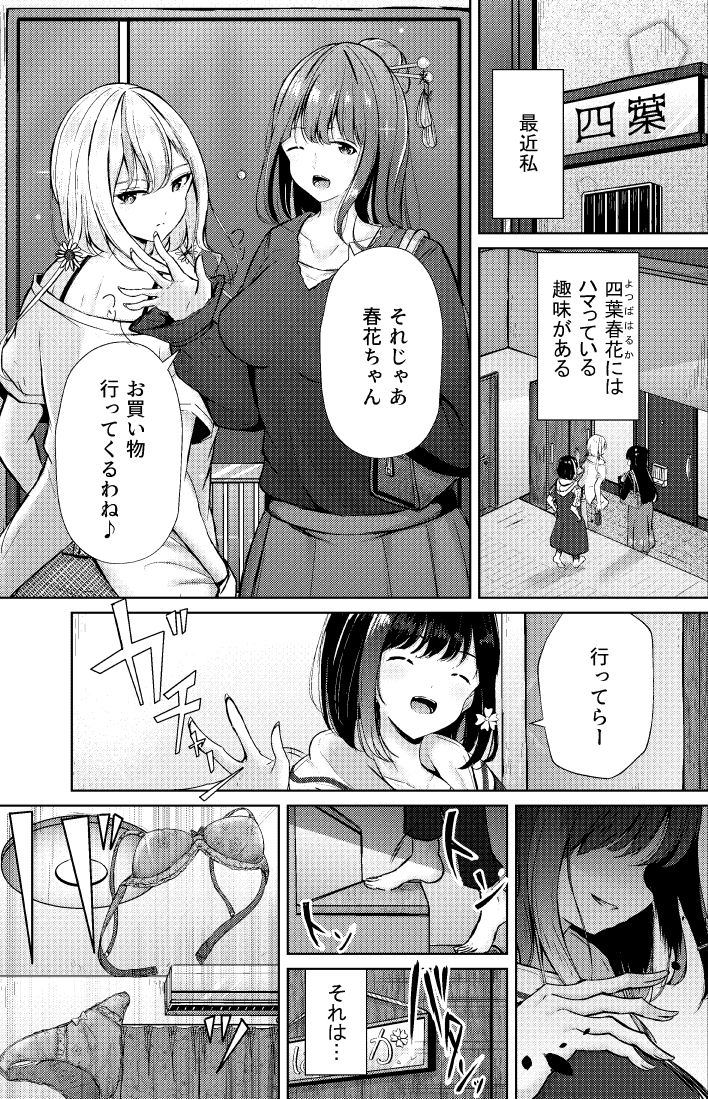 サンプル画像2:おうちで！全裸ミッション？〜家族に見つからず部屋に帰れ！春花ちゃん編〜(ぷらねたりうむ) [d_197623]