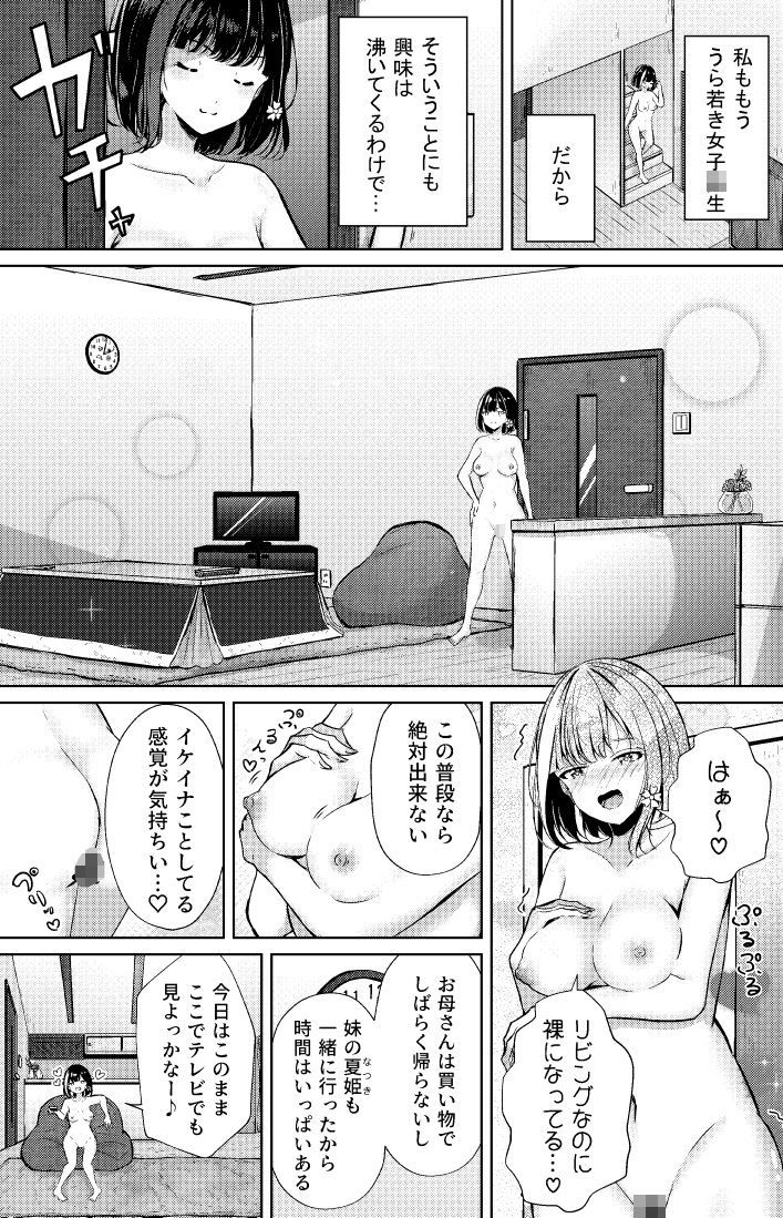 サンプル画像4:おうちで！全裸ミッション？〜家族に見つからず部屋に帰れ！春花ちゃん編〜(ぷらねたりうむ) [d_197623]