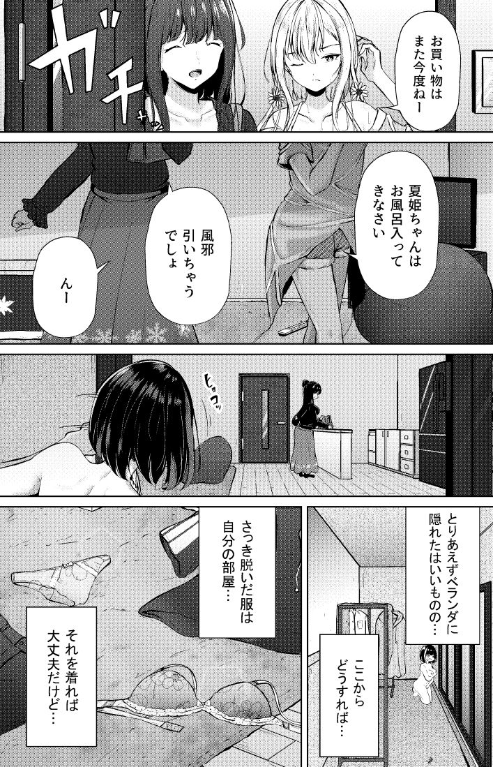 サンプル画像6:おうちで！全裸ミッション？〜家族に見つからず部屋に帰れ！春花ちゃん編〜(ぷらねたりうむ) [d_197623]